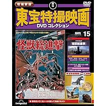 増補新版 東宝特撮映画DVDコレクション 第16号(1963年公開 マタンゴ